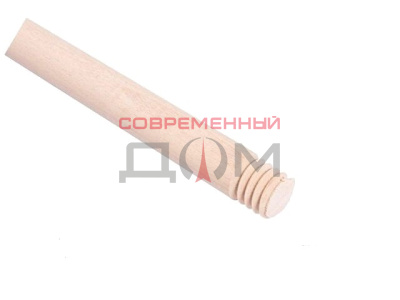 Черенок деревянный с резьбой 120см